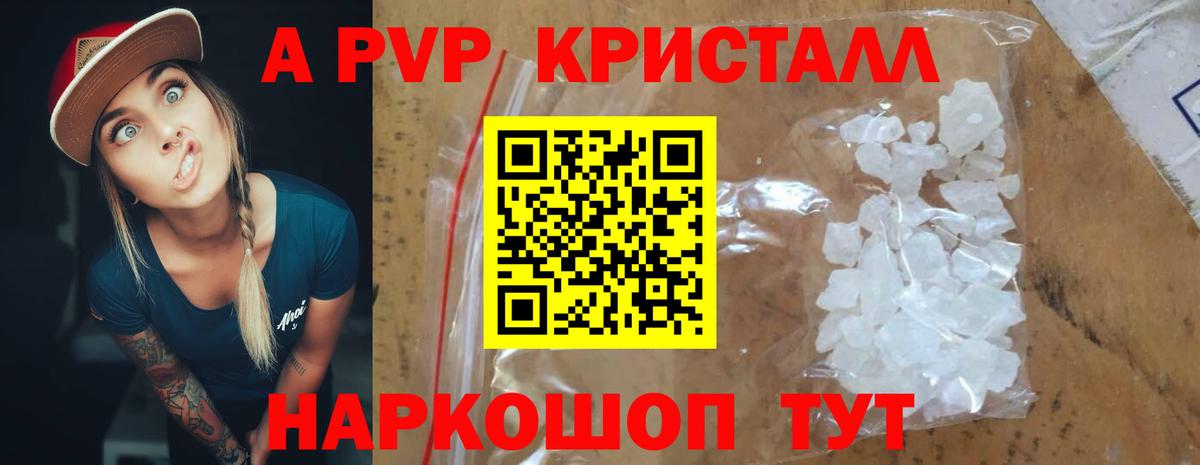 А ПВП крисы CK Бутурлиновка