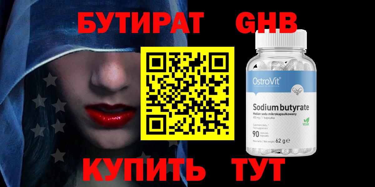 Бутират 1.4BDO Бутурлиновка