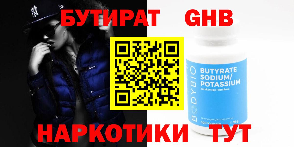 Бутурлиновка  Бутират 99%  Бутират  Вход с VPN 