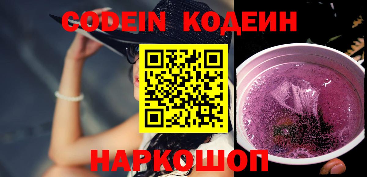 Бутурлиновка  Кодеин напиток Lean (лин)  Вход с VPN 