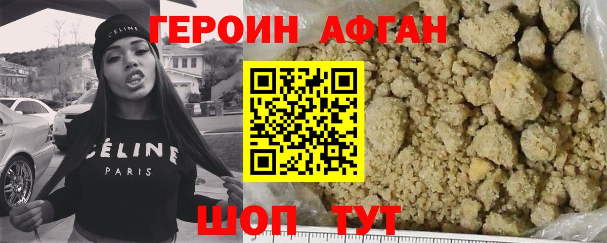 ГЕРОИН  Вход с VPN  Бутурлиновка  ГЕРОИН афганец 