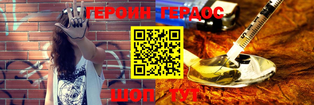 ГЕРОИН белый Бутурлиновка