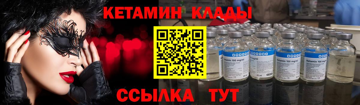 Кетамин VHQ Бутурлиновка